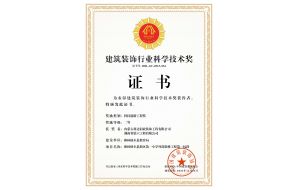 我公司承建的和林縣新區第一小學外部裝修工程榮獲建筑裝飾行業科技技術獎
