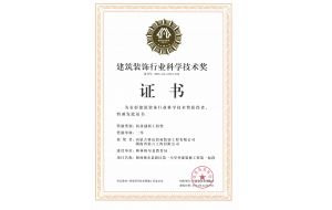 我公司承建的和林格爾縣新區第一小學外部裝修工程第一標段榮獲科技創新工程獎二等獎