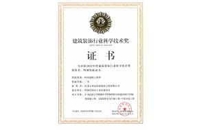 我公司承建的中央民族大學附屬中學呼和浩特分校建設項目（四標段幕墻工程、文體館鋁合金門窗工程）專業分包工程榮獲科技創新二等獎