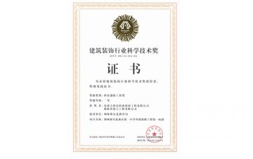 科技創新工程獎